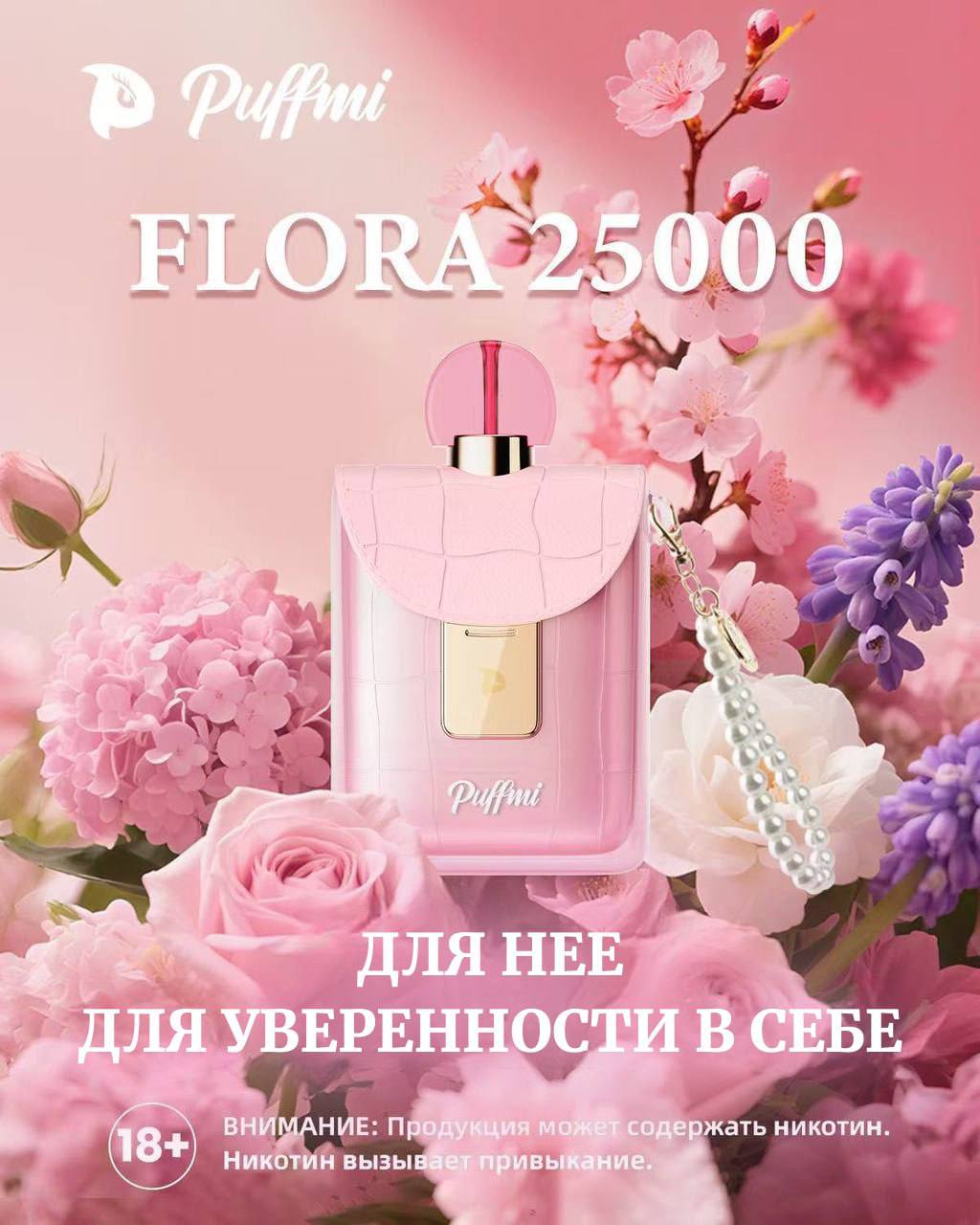 Купить PUFFMI FLORA 25000 в NikoStore